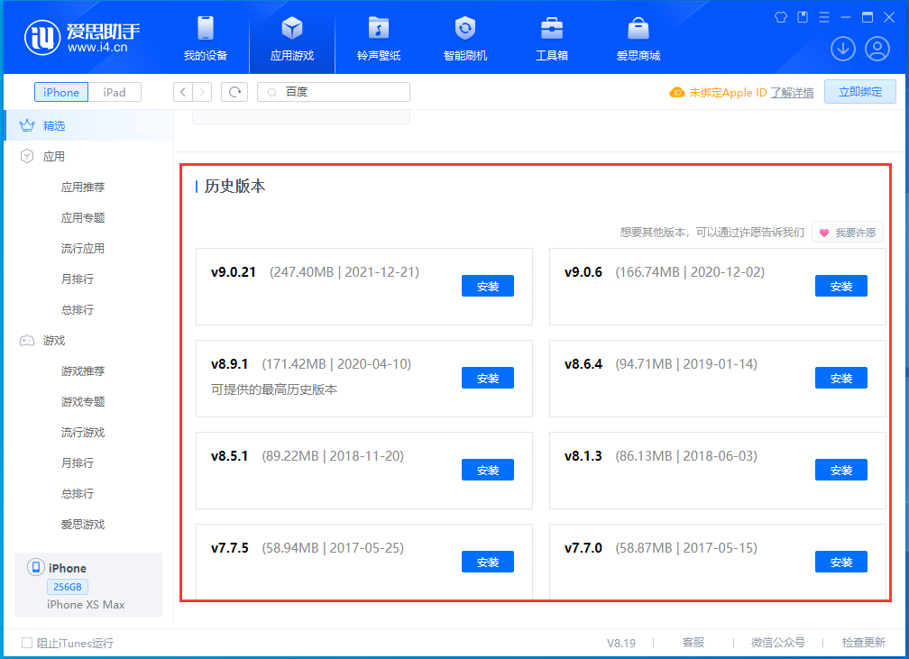 江城苹果手机维修分享苹果应用如何下载历史版本的App 
