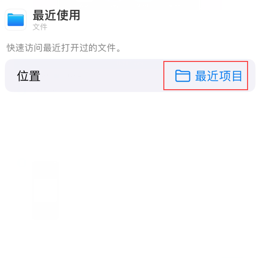 江城苹果手机维修分享从 iPhone 主屏幕快速访问最近的文件 