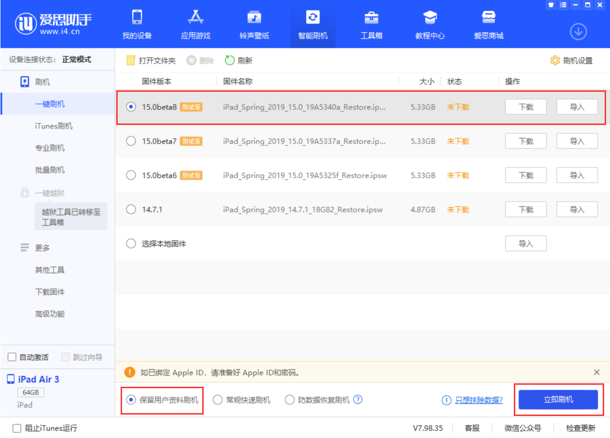 江城苹果手机维修分享iOS15 beta 8更新内容及升级方法教程 