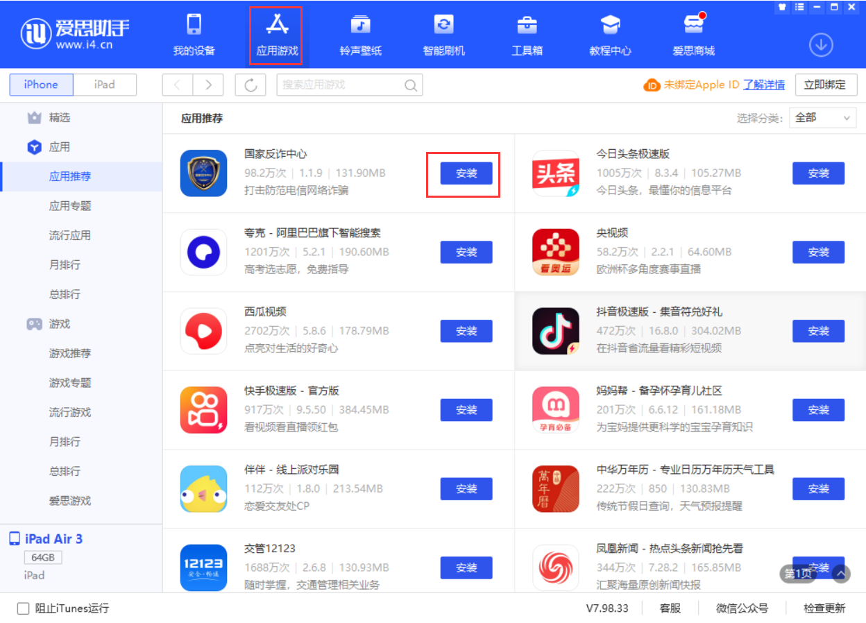 江城苹果手机维修分享iPhone 从 iOS 15 降级到 iOS 14.7/14.7.1 之后无法下载更新应用怎么办 