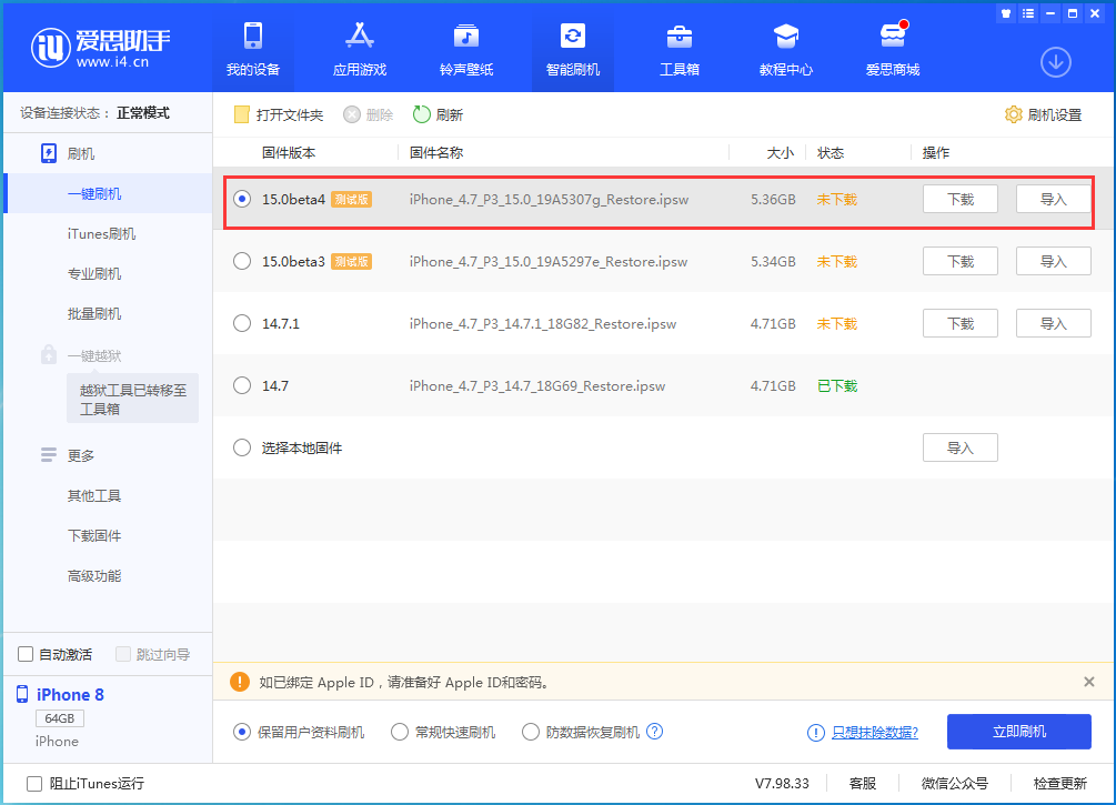 江城苹果手机维修分享iOS15 Beta4更新内容汇总 