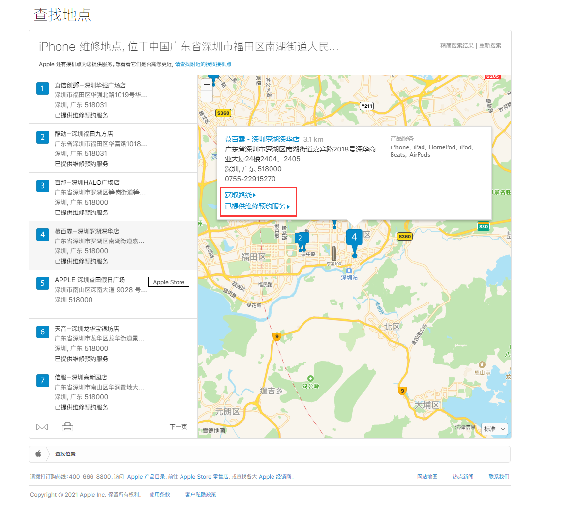 江城苹果手机维修分享如何快速查找最近的苹果官方授权维修点 