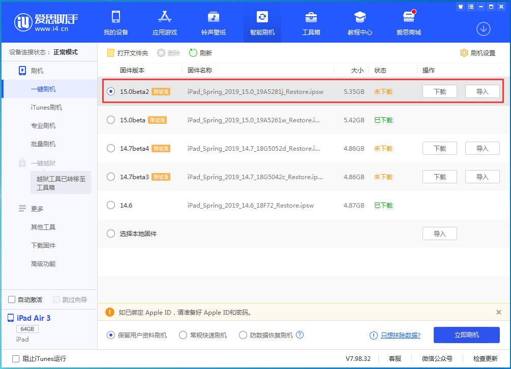 江城苹果手机维修分享iOS15 beta2修订版更新了什么内容 