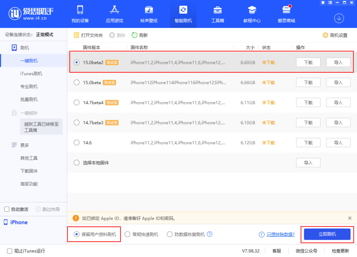 江城苹果手机维修分享iOS 15.0 公测版与 iOS 15 beta 2 测试版有什么区别 