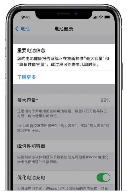 江城苹果手机维修分享升级iOS 14.5 Beta 6后如何进行电池校准 