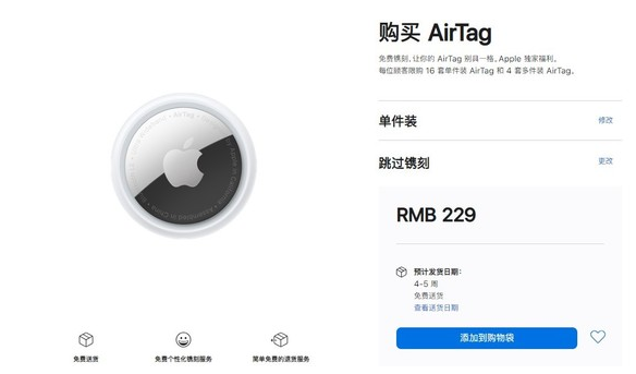 江城苹果手机维修分享购买AirTag后多久可以到货 