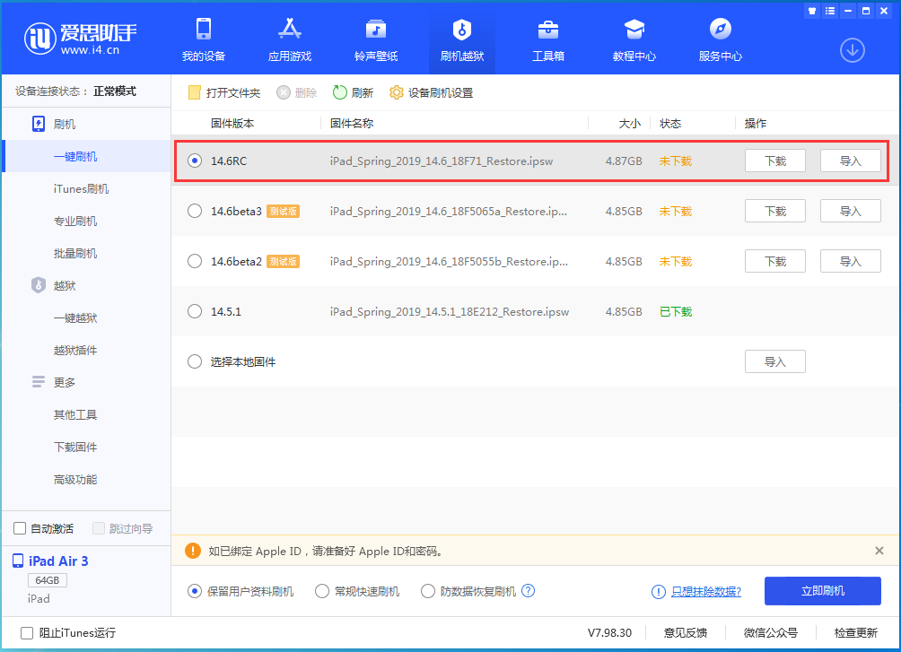 江城苹果手机维修分享iOS14.6RC版更新内容及升级方法 