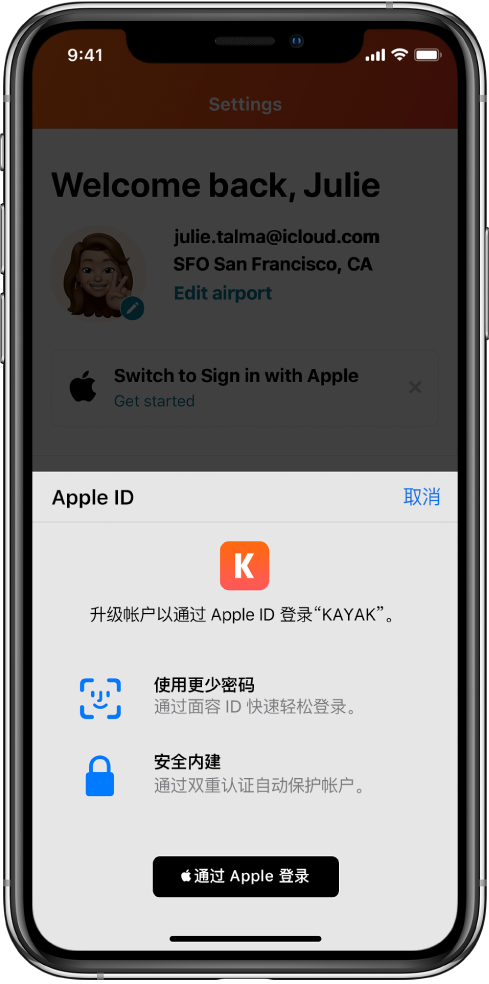 江城苹果手机维修分享如何在 iPhone 12 上使用“通过 Apple 登录” 