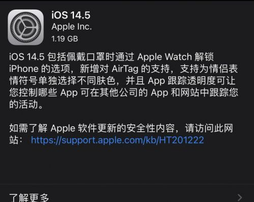 江城苹果手机维修分享iOS14.5正式版中隐私政策正式生效了吗 
