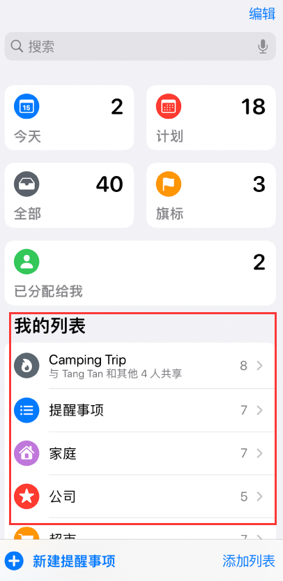 江城苹果手机维修分享iOS 14.5 “提醒事项”应用支持便捷排序 
