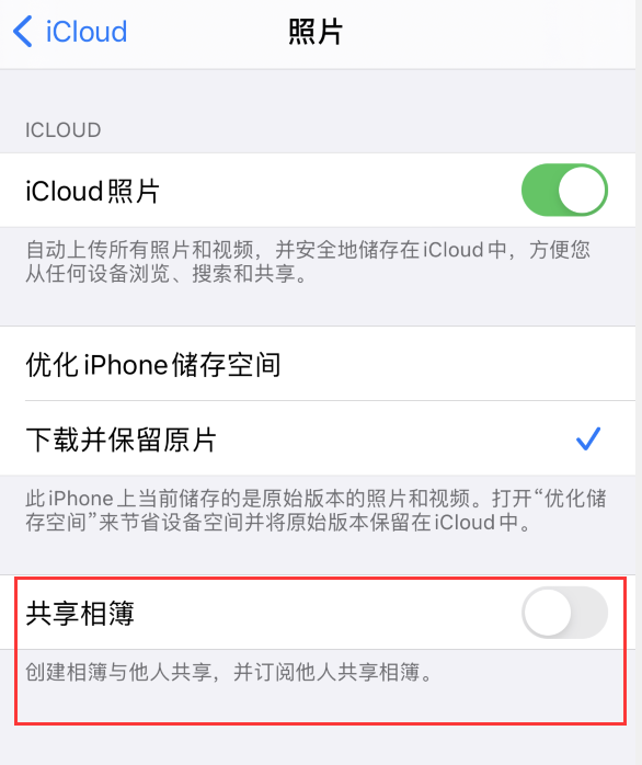 江城苹果手机维修分享iPhone 总是收到共享相簿广告，如何解决 