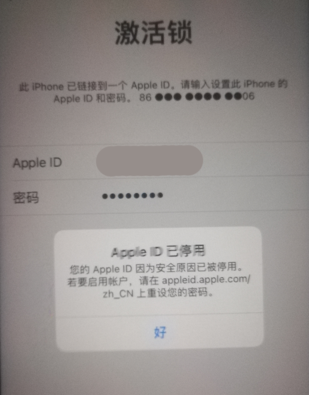 江城苹果手机维修分享iPhone 12 出现提示“Apple ID 已停用”怎么办 