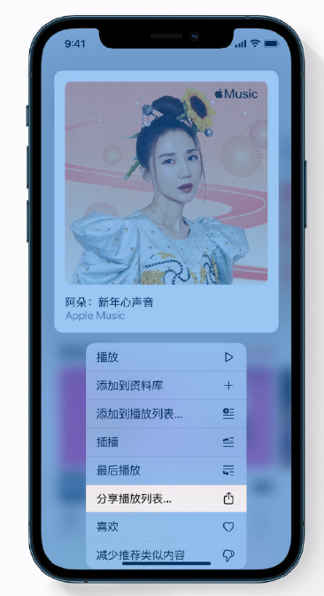 江城苹果手机维修分享Apple Music 新增新年歌单，快来分享给好友 