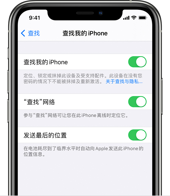 江城苹果手机维修分享如何在 iPhone 上开启的「查找」功能 