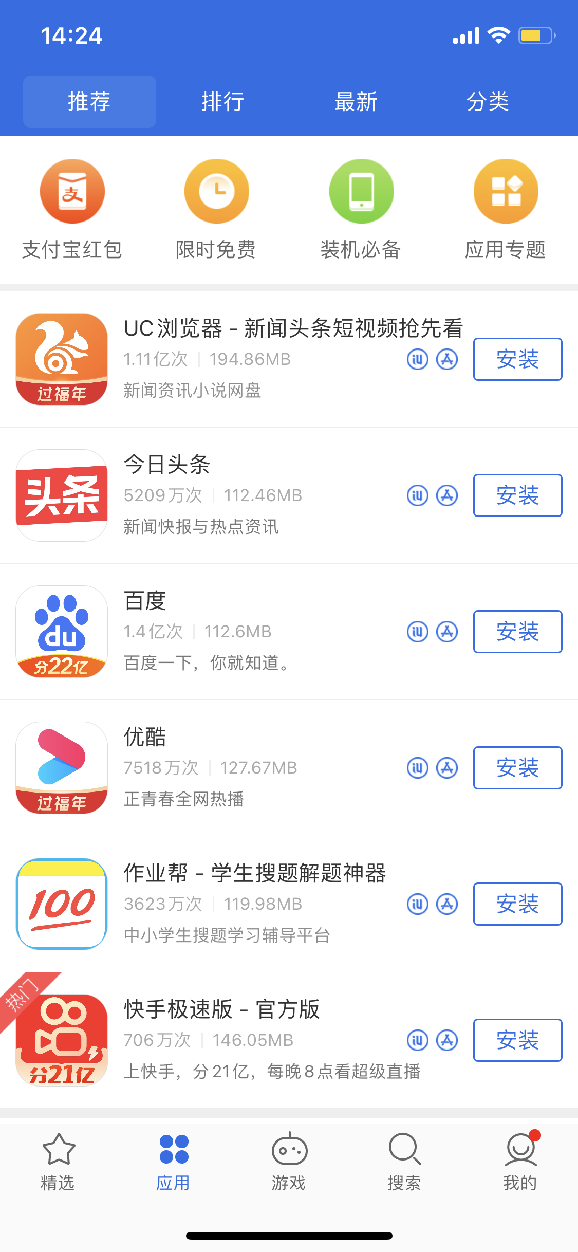 江城苹果手机维修分享iPhone 12 免输入密码下载应用的三种方法 
