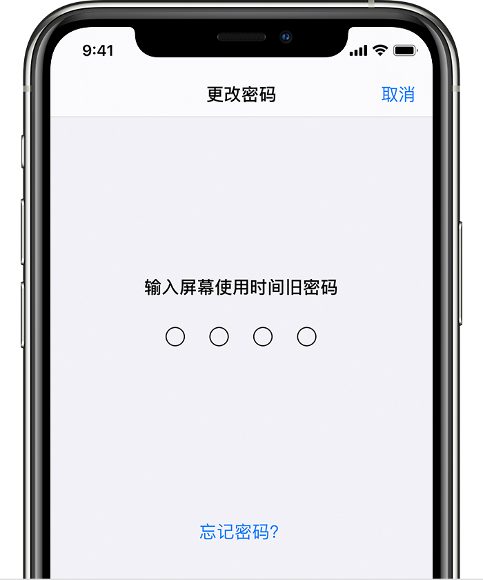 江城苹果手机维修分享iOS 14 忘记屏幕使用时间密码怎么办 