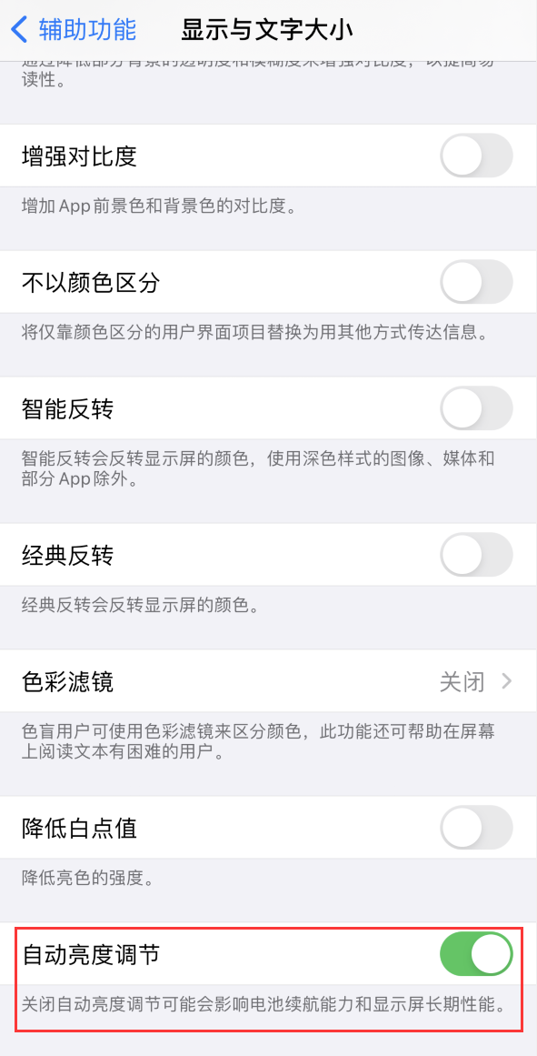 江城苹果手机维修分享iPhone 自动亮度调节失灵怎么办 