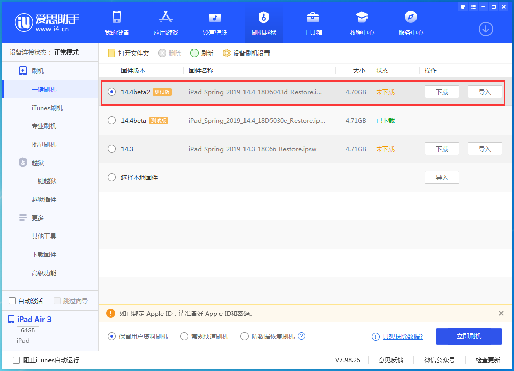 江城苹果手机维修分享iOS 14.4 Beta 2更新内容及升级方法 