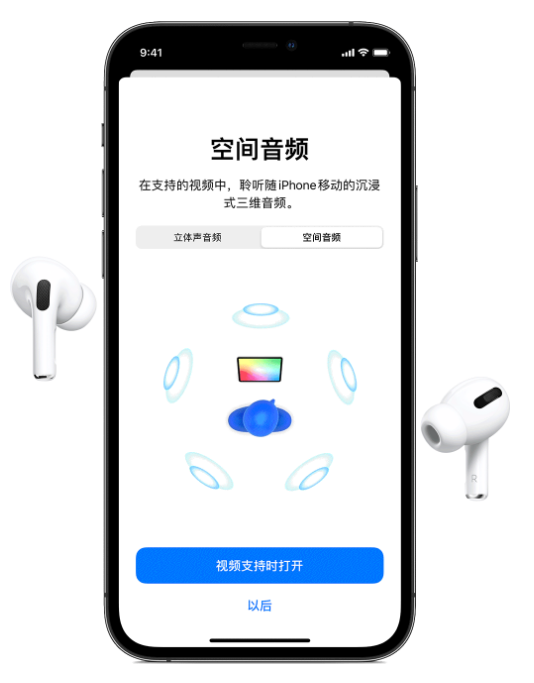 江城苹果手机维修分享Airpods Pro空间音频功能有什么用 