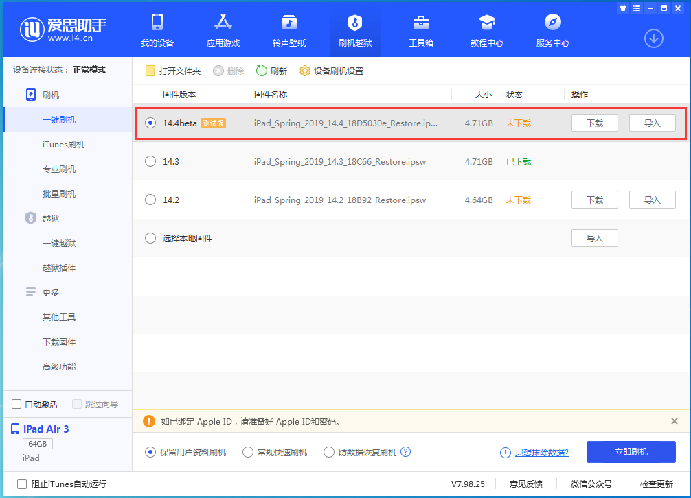 江城苹果手机维修分享苹果iOS 14.4/iPadOS 14.4 Beta 1发布 