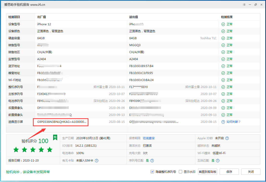 江城苹果手机维修分享iPhone12全系列屏幕变绿是什么原因造成的 
