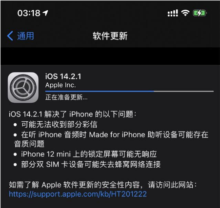 江城苹果手机维修分享iOS 14.2.1正式版发布 