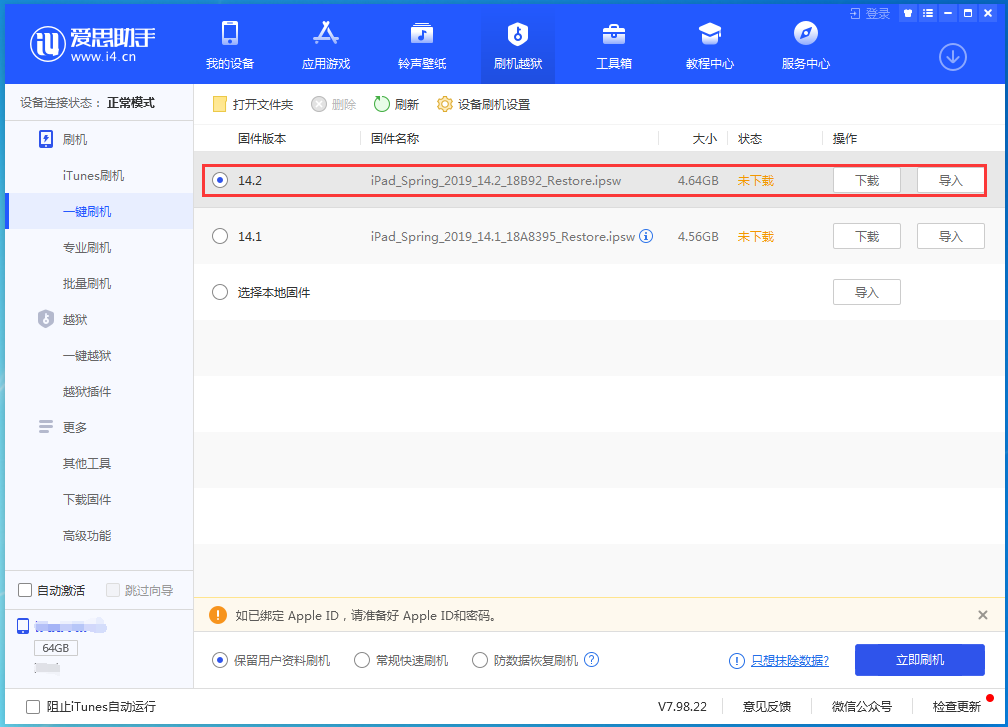 江城苹果手机维修分享老机型推荐升级iOS14.2正式版吗 