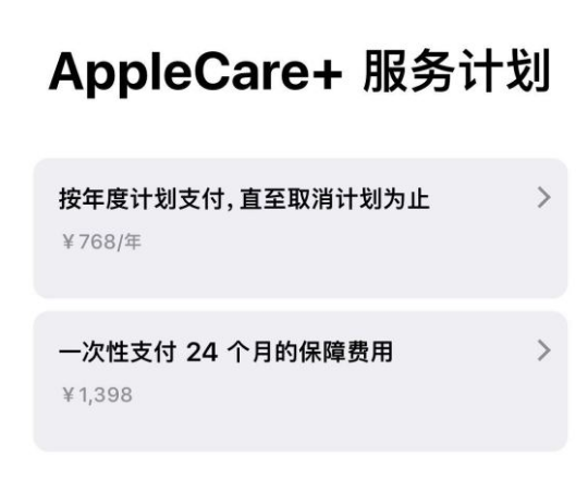 江城苹果手机维修分享Apple Care+ 服务计划年度支付和一次性支付有什么区别 