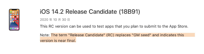 江城苹果手机维修分享iOS 14.2 RC版是什么版 
