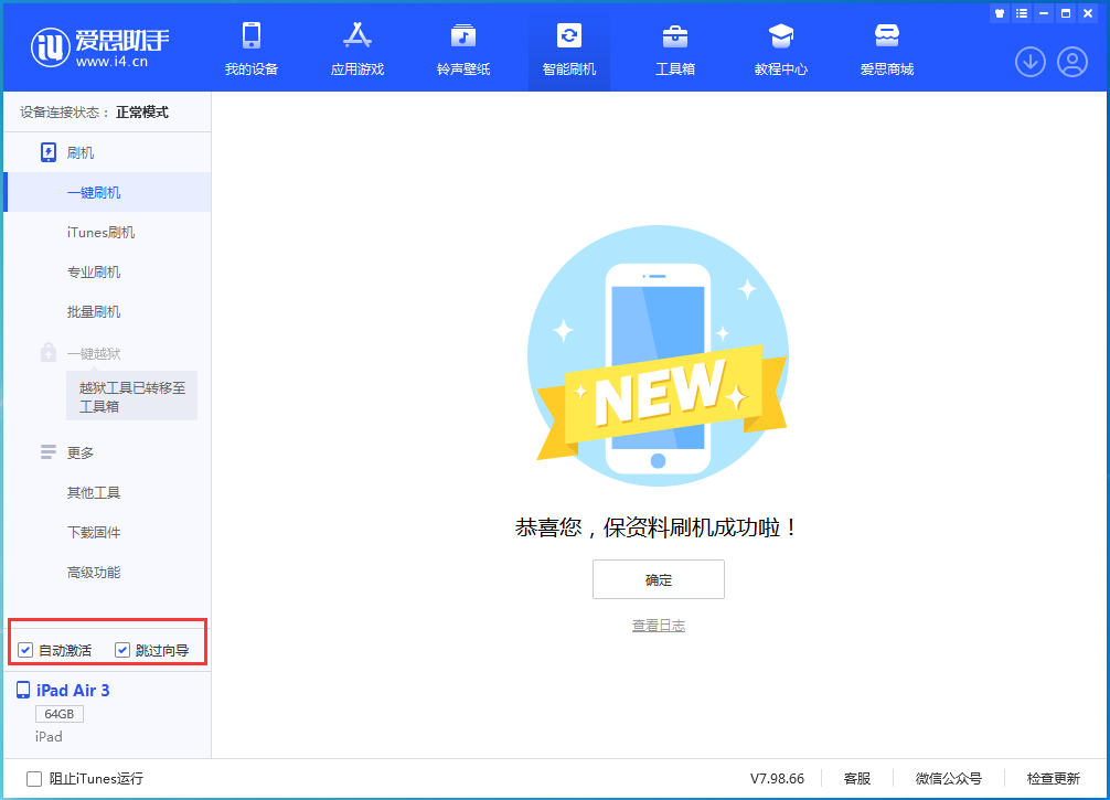 江城苹果手机维修分享iOS 15.7.3 RC版升级_iOS 15.7.3 RC版一键刷机教程 