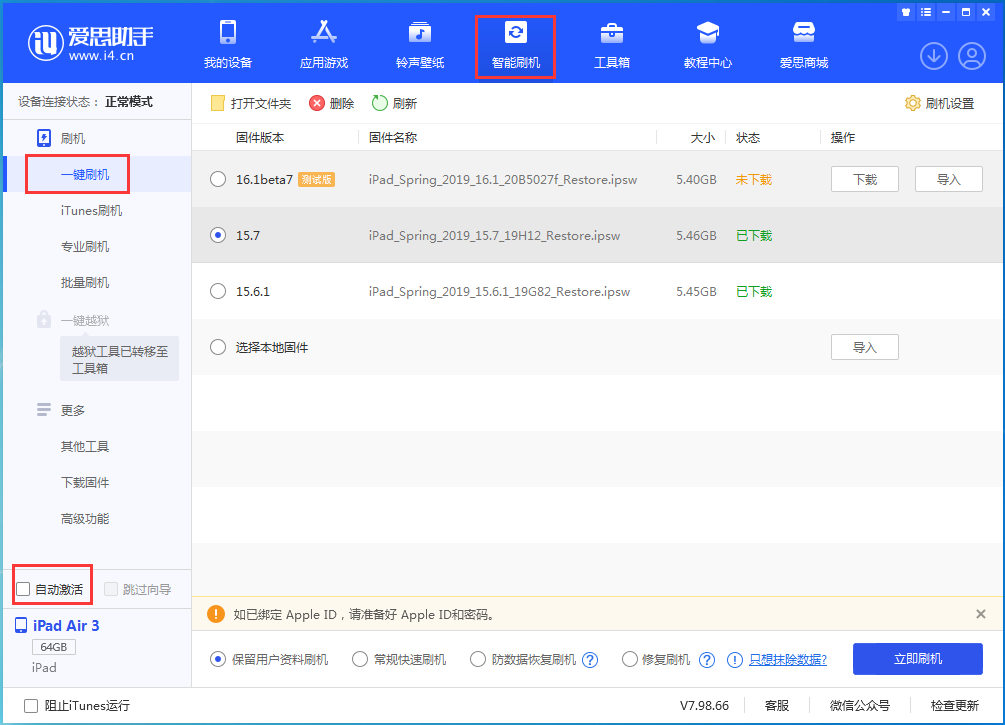 江城苹果手机维修分享iOS 15.7正式版刷机_iOS 15.7正式版一键升级教程 