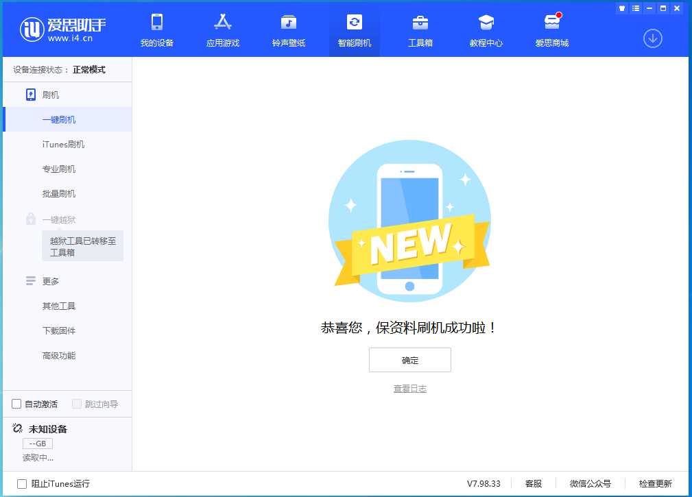 江城苹果手机维修分享iOS 15.0.2 正式版升级_iOS 15.0.2 正式版一键刷机教程 
