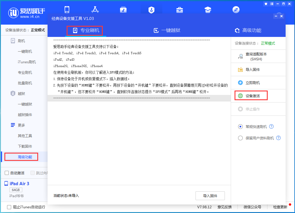 江城苹果手机维修分享iOS 14.4正式版_iOS 14.4正式版一键刷机教程 