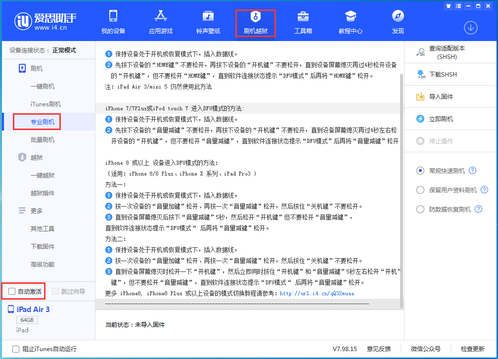 江城苹果手机维修分享iOS 14.4 RC版_iOS 14.4 RC版一键刷机教程 