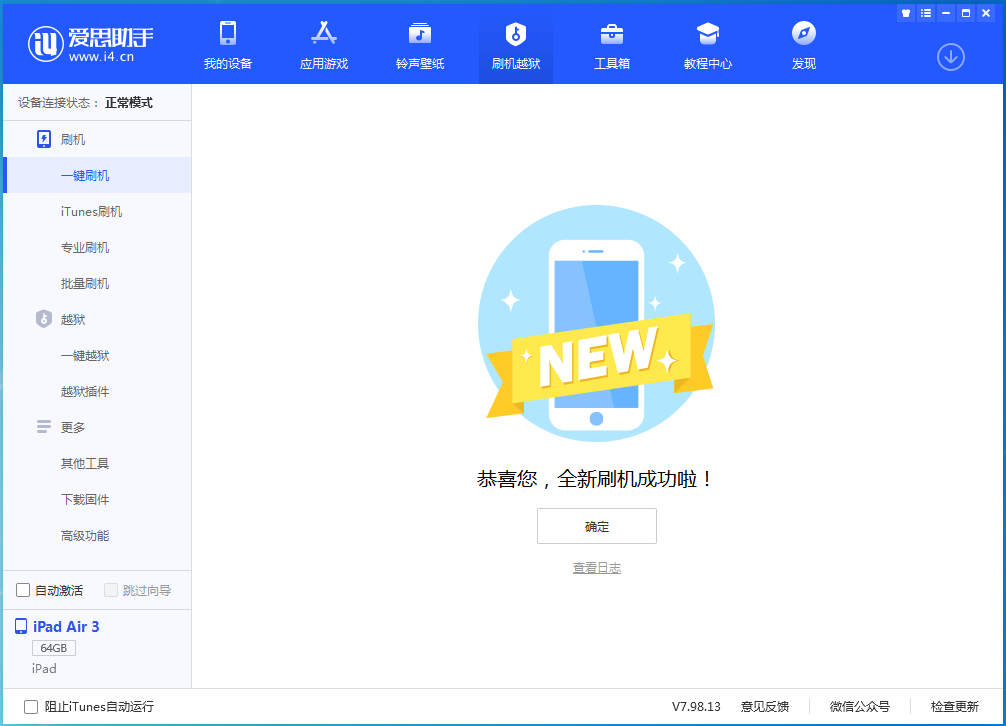 江城苹果手机维修分享iOS 14.1正式版_iOS 14.1正式版一键刷机教程 